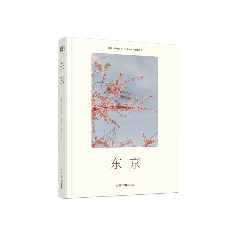 现货东京旅游指南人文历史攻略