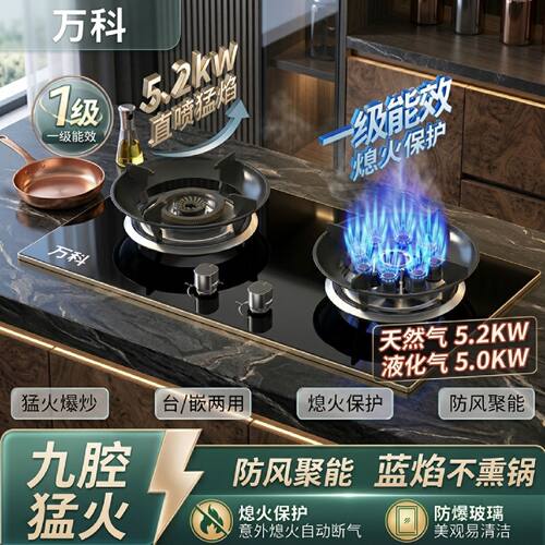 万科燃气灶家用5.2kW猛火灶天然气煤气灶台嵌两用