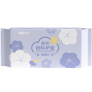 【u先试用】可孚医用卫生巾械字号医用妇科护垫姨妈巾灭菌级垫巾