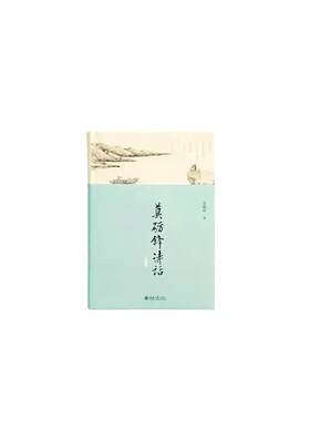 当当网莫砺锋诗话（第三版）