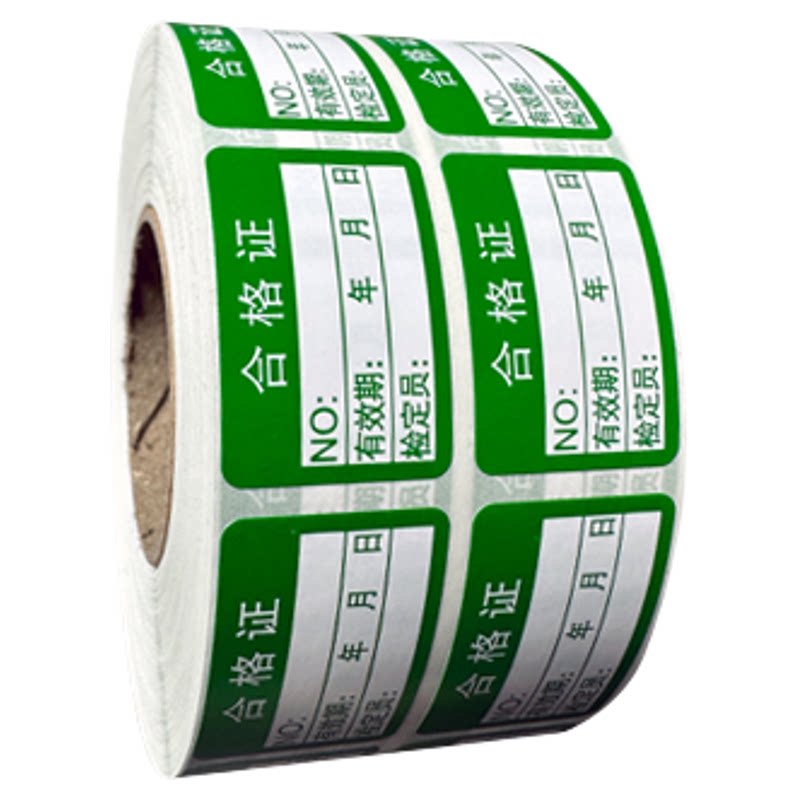 计量合格证检验标签不干胶检定
