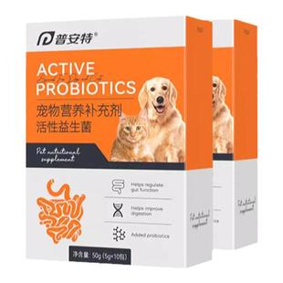 普安特猫咪益生菌专用狗狗调理肠胃宝宠物泰迪呕吐腹泻拉稀软便秘