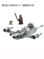 Mandalorian and Gugu N-1 starfighter (bagged)