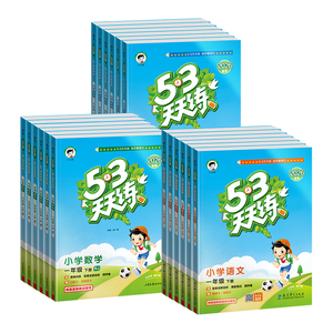 【2026春版预售】小儿郎53天天练