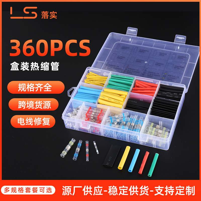 360PCS盒装热缩管PE套管热缩管 无卤阻燃 2倍收缩热缩管盒装