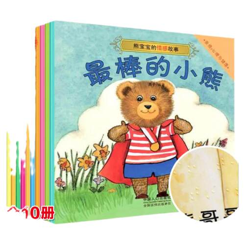 【明盲对照】盲人书触摸版 全10册熊宝宝的情感故事情绪管理绘本儿童图画故事书 儿童性格培养中国盲文出版社盲人看的书盲人用书籍