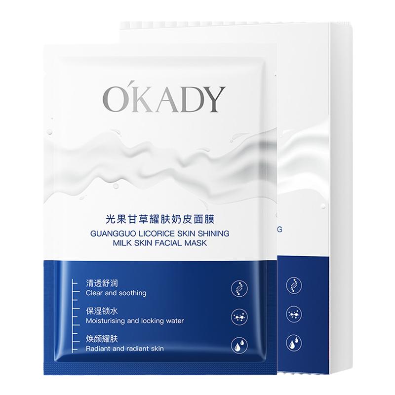 欧佩光果甘草奶皮面膜补水保湿嫩肤提亮肤色改善暗沉收缩毛孔正品