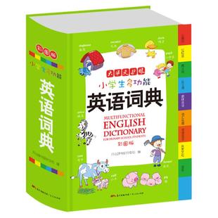 官方正版】小学生多功能英语词典彩图版新华英汉双解工具书全功能字典大全词典汉英大小词典小学生工具书词语词典大全英语字典