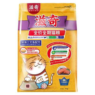 三文鱼全阶段猫粮滋奇