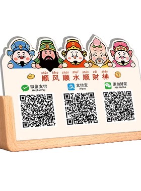 收付款二维码展示牌收款码摆台