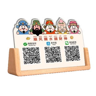 收付款二维码展示牌新款收款码摆台定制做前台收银台立牌微信支付宝扫码支付桌牌吧台摆件财神高级好友二维码