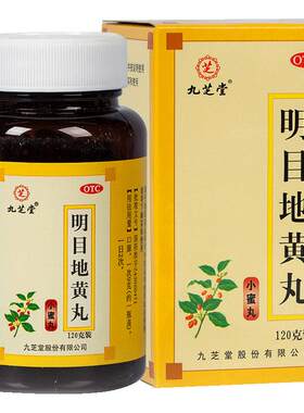 [九芝堂]明目地黄丸0.25g*480丸*1瓶/盒
