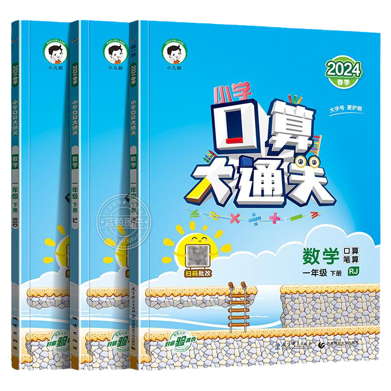 一年级下册口算大通关