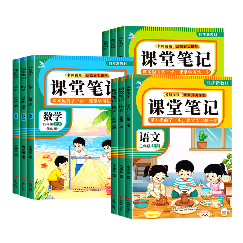 2026秋新版小学课堂笔记1-6年级