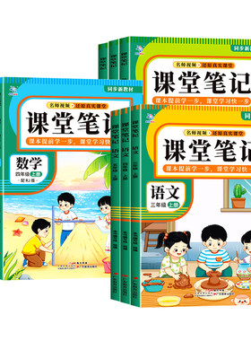 2026秋新版小学课堂笔记1-6年级