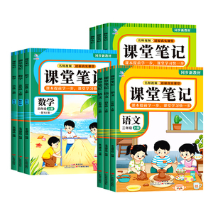 2026秋新版小学课堂笔记1-6年级