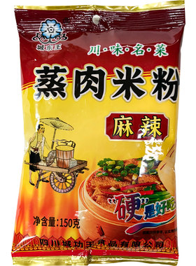 城东王蒸肉米粉150g家用五香麻辣蒸肉粉专用粉蒸排骨粉蒸肉调料