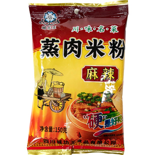城东王蒸肉米粉150g家用五香麻辣蒸肉粉专用粉蒸排骨粉蒸肉调料