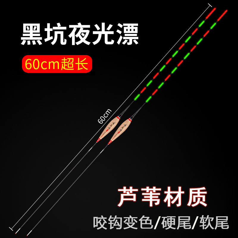60cm芦苇夜光漂咬钩变色硬尾日夜两用鲫鲤鱼漂黑坑流氓漂电子浮漂