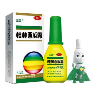 三金桂林西瓜霜3.5g口腔溃疡消肿止痛急慢性咽炎口腔炎牙龈出血J
