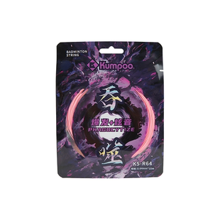 薰风吞噬羽毛球拍线高弹力炫音耐磨耐打羽线0.64mm专业比赛高弹线