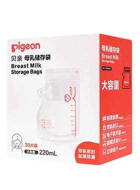 贝亲新款220ml储奶袋官方正品