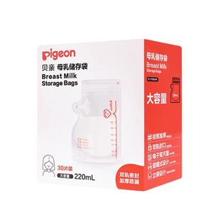 贝亲新品储奶袋母乳冰箱保鲜袋奶粉一次性便携小容量存奶袋220ml