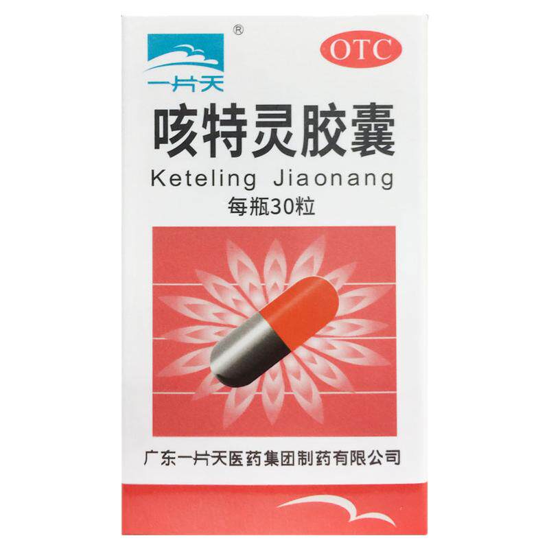 一片天 咳特灵胶囊 30粒*1瓶/盒平喘祛痰慢性支气管炎咳嗽