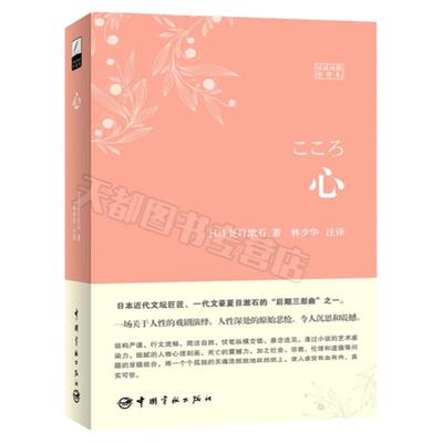 日语书籍 日语原版小说心日语入门读物自学日语口语零基标准日本语初J对话阅读中日双语日汉对照书大家的日语小说搭起风了斜阳