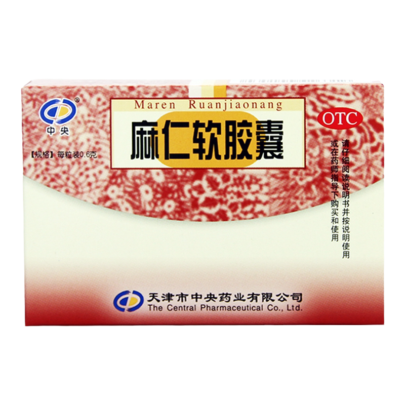 【中央】麻仁软胶囊0.6g*20粒/盒