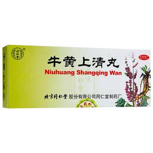 同仁堂牛黄上清丸丸剂官方正品清热解毒清胃解毒丸牛黄丸药店黄连