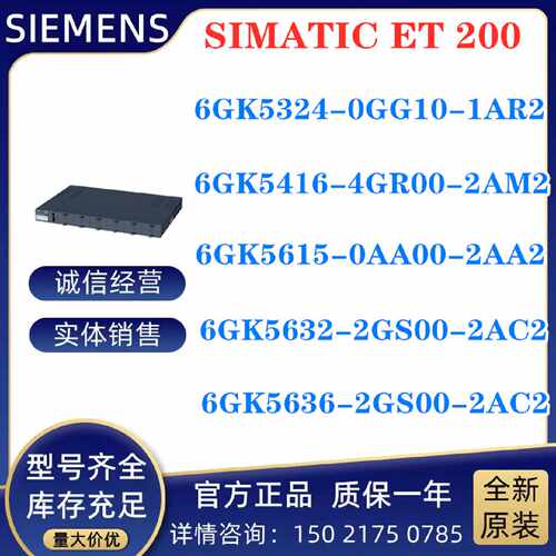 议价西门子6GK5632/6GK5636-2GS00-2AC2 SCALANCE SC632/SC635-2C