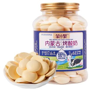 蒙小聚内蒙含钙烤鲜奶烤酸奶罐装120g牛奶味高钙鲜奶脆片乳饼
