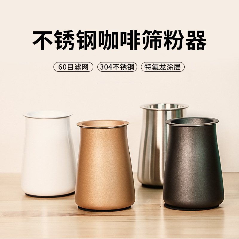 手冲咖啡筛粉器粉精细过滤杯闻香杯磨豆机接粉器接粉杯不锈钢
