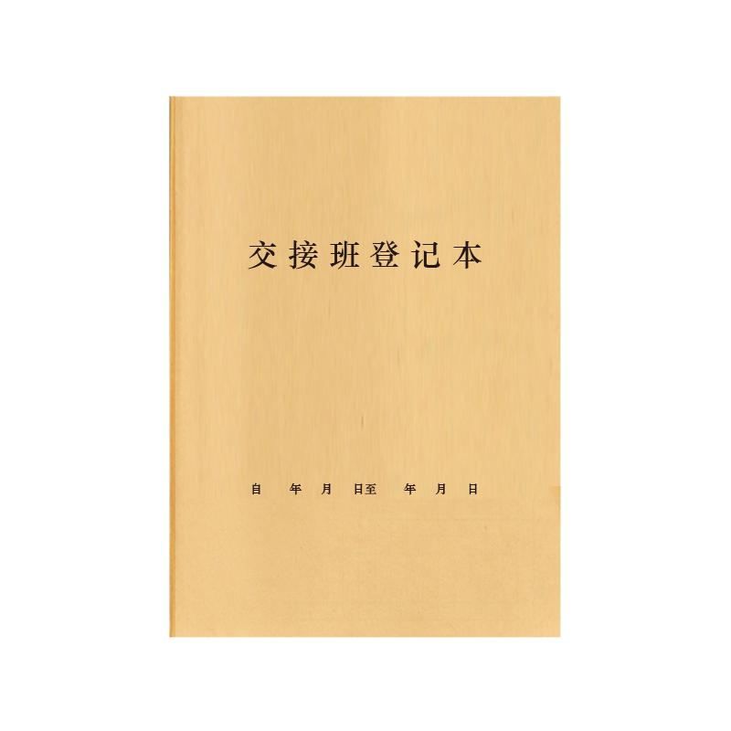 交接班登记本门岗门卫办公室值班记录本物业小区保安值班检查巡岗巡逻检查日志岗位交接前台收银工作日志日记