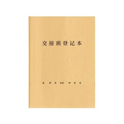 物业小区保安值班记录本