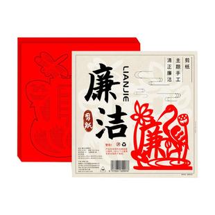 廉洁主题剪纸艺术文化作品非遗手工diy半成品爱国刻纸画底稿图案
