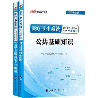 中公医疗卫生系统招生考试2025