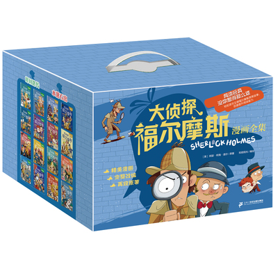 大侦探福尔摩斯漫画全32册