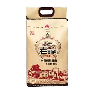 老哥俩稻花香2号10kg/20斤黑龙江五常大米东北大米长粒米新稻香米