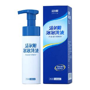 洁尔阴私处清洗液泡沫慕斯抑菌净味清洁私处护理液
