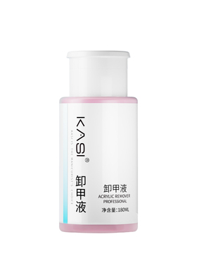 KaSi美甲卸甲水按压瓶清洁液不伤手卸除指甲油胶美甲店专用工具