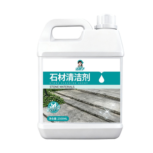 石材清洁剂大理石强力除锈去黄去污花岗岩洗石水庭院地砖专用反碱