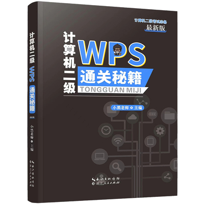 3月考！小黑计算机二级MSOffice