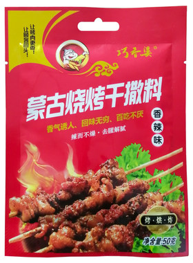 巧香婆香辣味内蒙烧烤干撒料50g