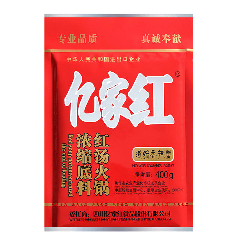重庆火锅料亿家红99火锅料红汤