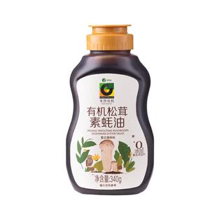 禾然有机松茸素蚝油340g 鲜浓倍增 580项品质安全检测 家用素蚝油