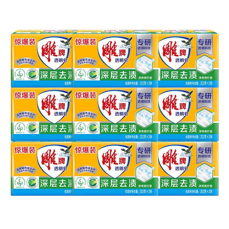 雕牌透明皂洗衣皂202g*12块青柠去渍内衣皂肥皂家庭装官网旗舰店