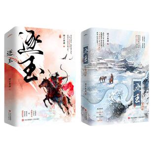 逐玉小说1+2全4册张凌赫田曦薇电视剧原著直爽神力杀猪少女冷面战神侯爷赠海报明信片贴纸拍立得书签立卡婚书番外折页古风权谋言情