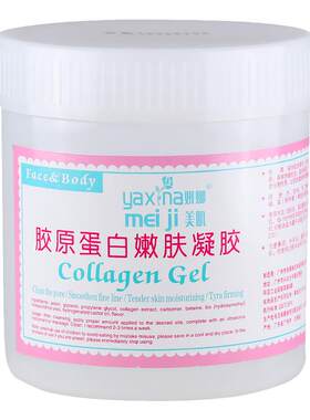 1000g胶原蛋白凝胶美容院专用